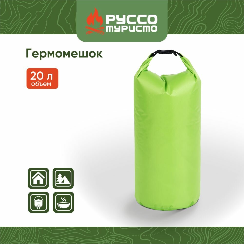 Гермомешок руссо туристо 20 л, 35x61 см, ПВХ
