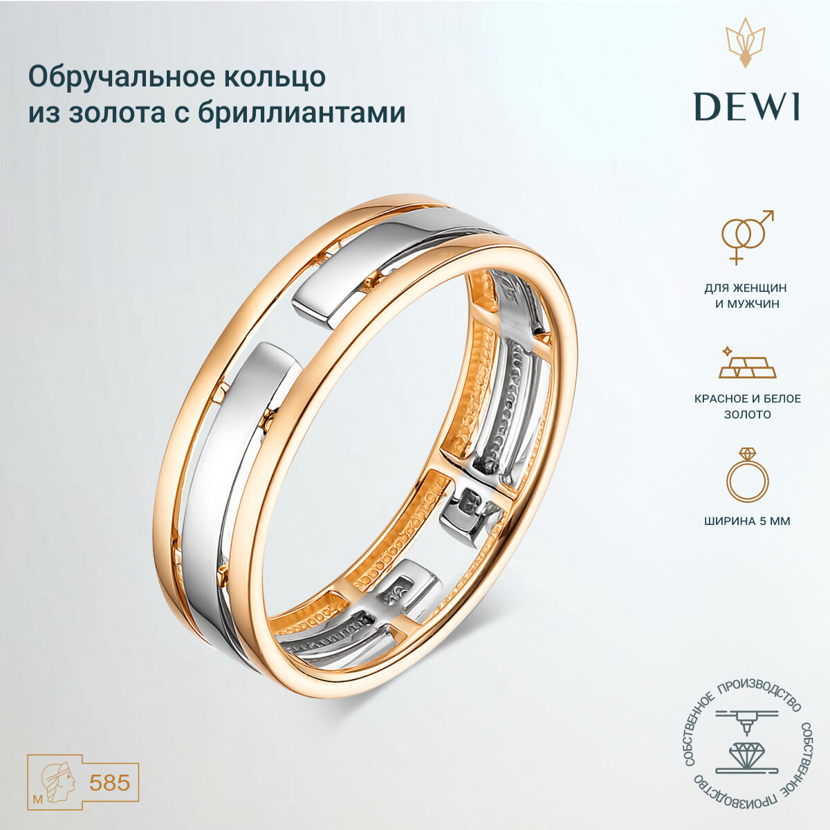 Кольцо обручальное Dewi, красное, белое золото, 585 проба, родирование, размер 16, ширина 5 мм, серебряный, золотой