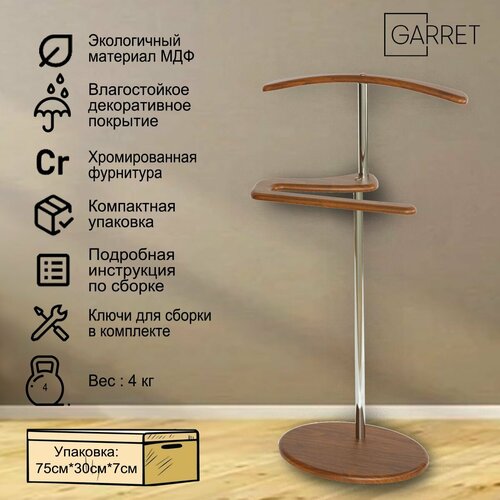 Вешалка напольная GARRET Манчестер (орех)