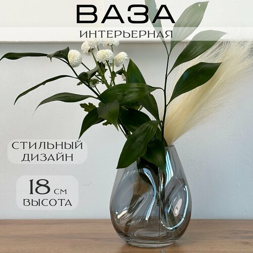 Ваза Am Home Decor стеклянная серая прозрачная