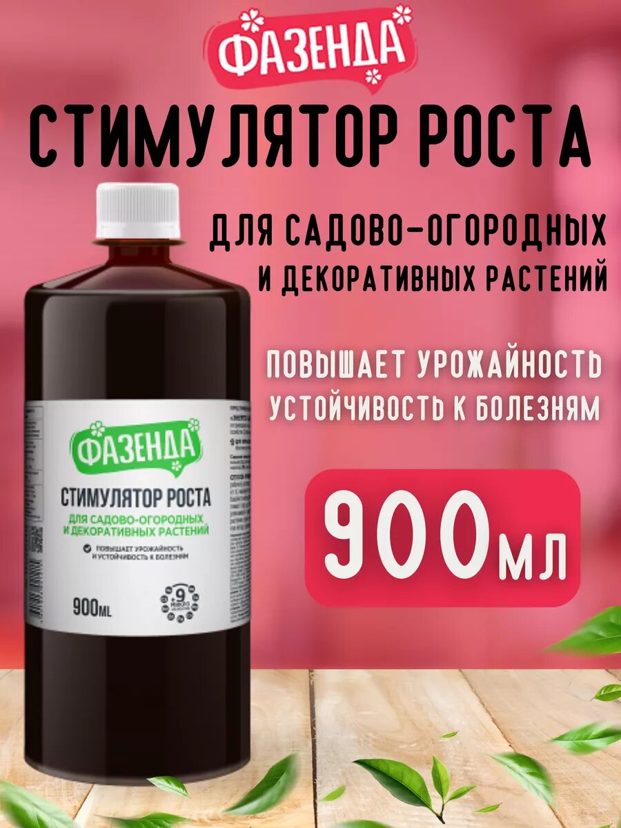 фото Стимулятор и регулятор роста растений янтарная кислота 900мл