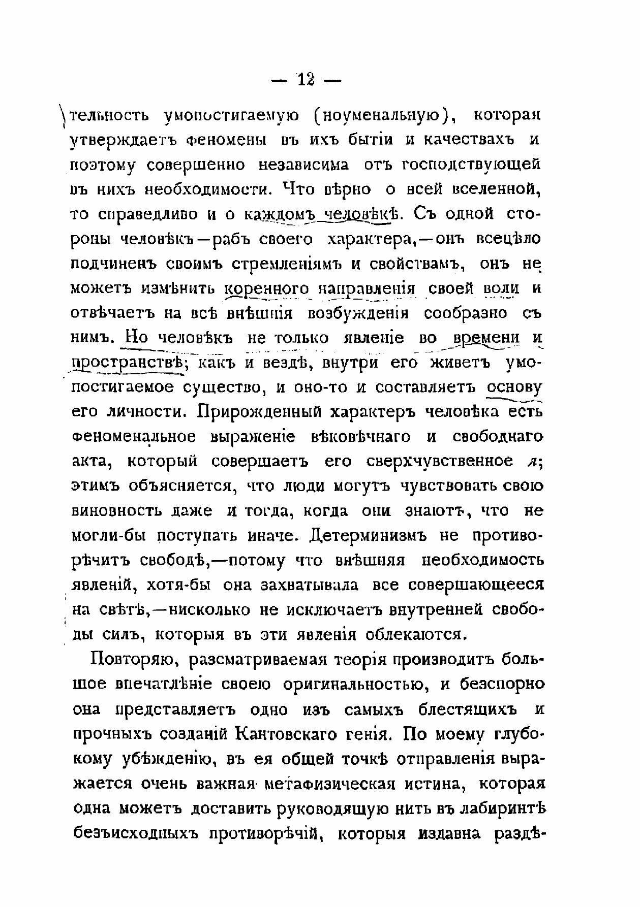 Вопрос о свободе воли (Лопатин Лев Михайлович) - фото №10