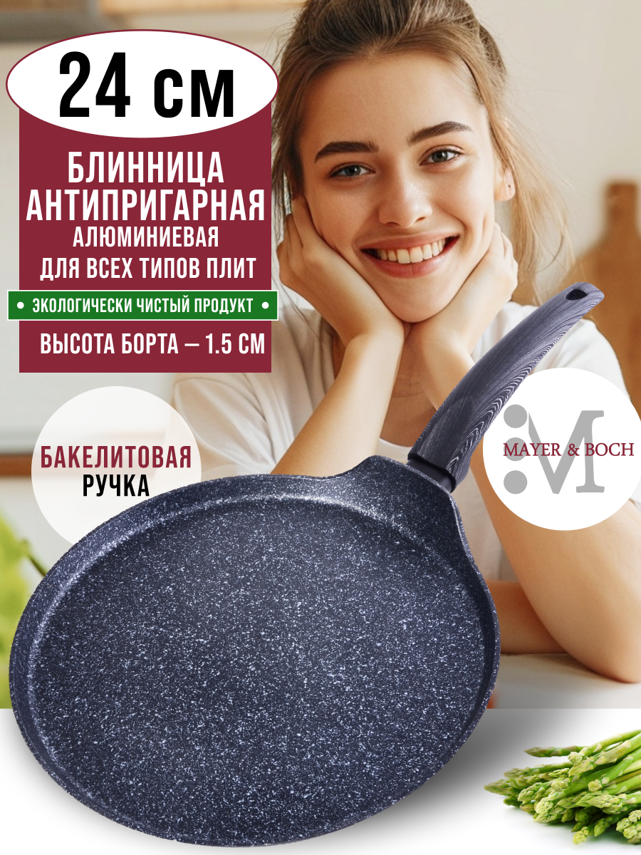 фото Блинница MAYER & BOCH 31544, алюминиевая 24 см, мраморное покрытие с бакелитовой ручкой