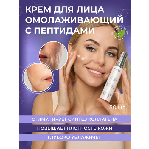Roz Mary Пептидный омолаживающий лифтинг крем для лица, шеи, декольте 50 мл