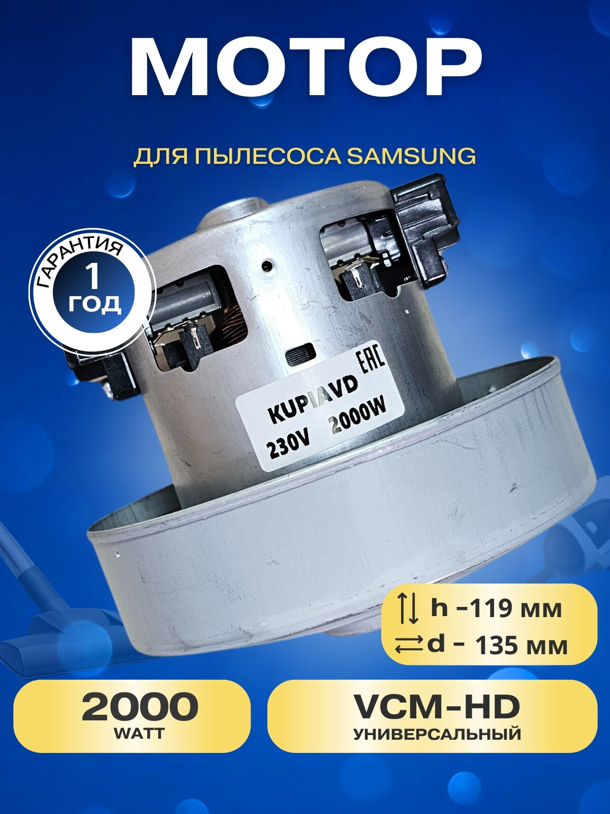 Двигатель для пылесоса Samsung 1600W VCM-K40HU DJ31-00005K