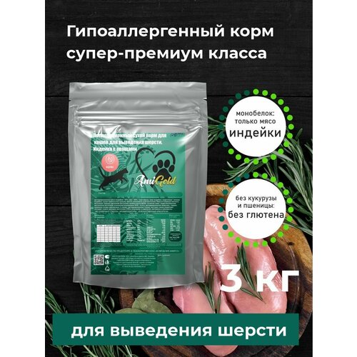 Сухой корм для кошек AmiGold для выведения шерсти, с индейкой и овощами, 3 кг