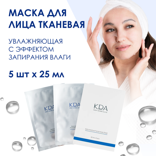 KDA КДА Маска для лица тканевая увлажняющая с эффектом запирания влаги 25 мл x 5 шт 578₽