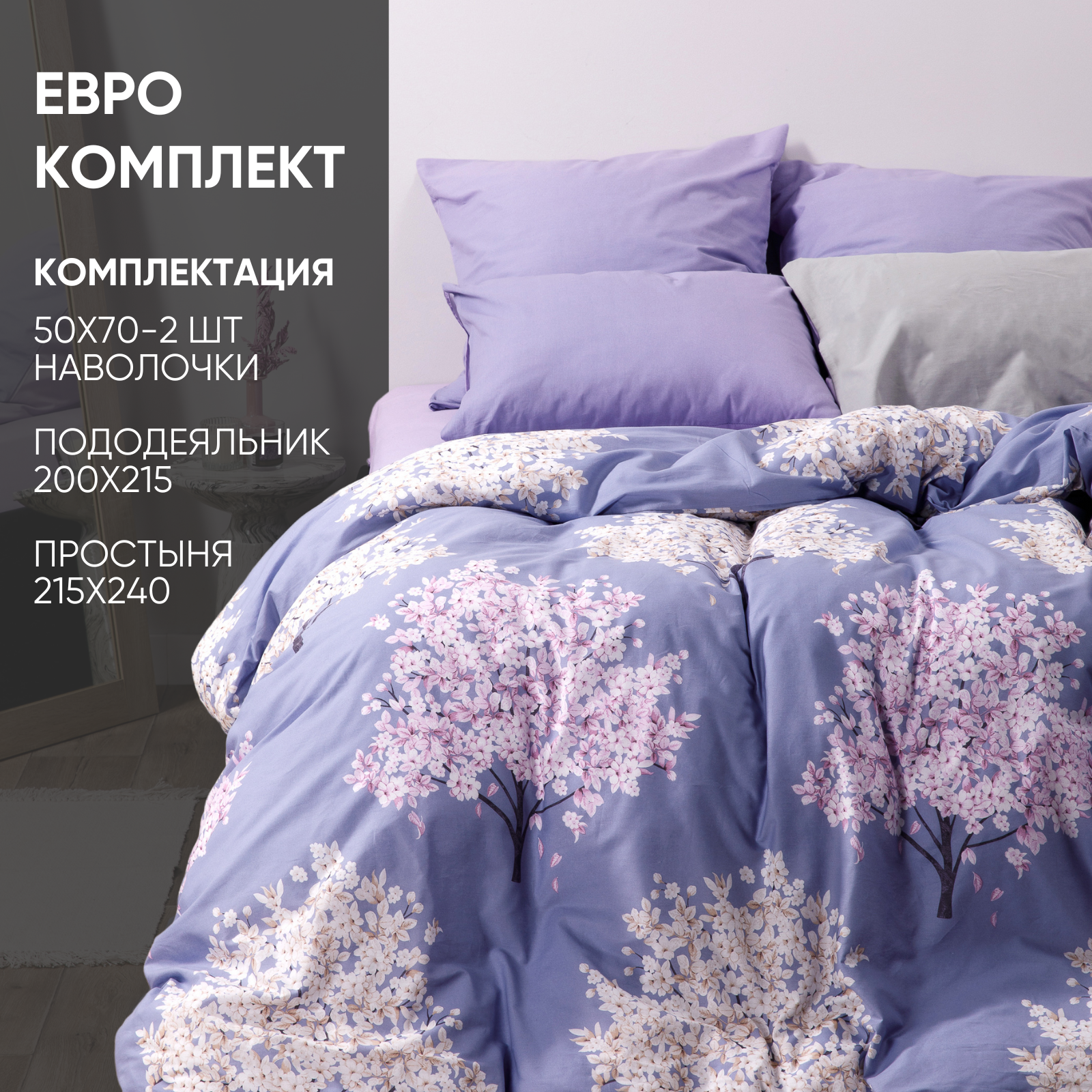 фото Постельное белье семейное, наволочки 50х70 ТМ Ночь Нежна Весенние деревья, 100% хлопок, ткань поплин