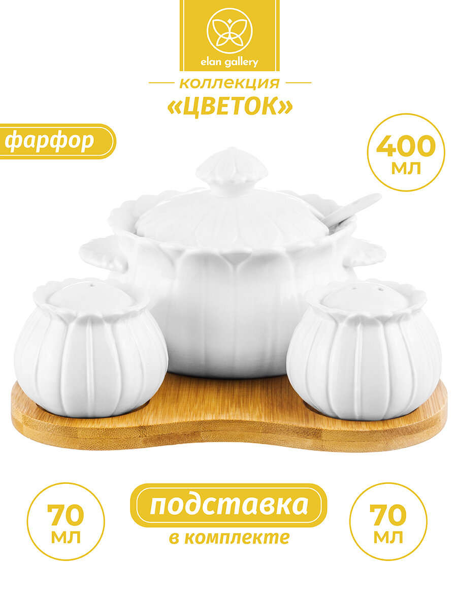 Набор - сахарница 400 мл Elan Gallery "Цветок" с ложкой + солонка + перечница на дерев. подставке
