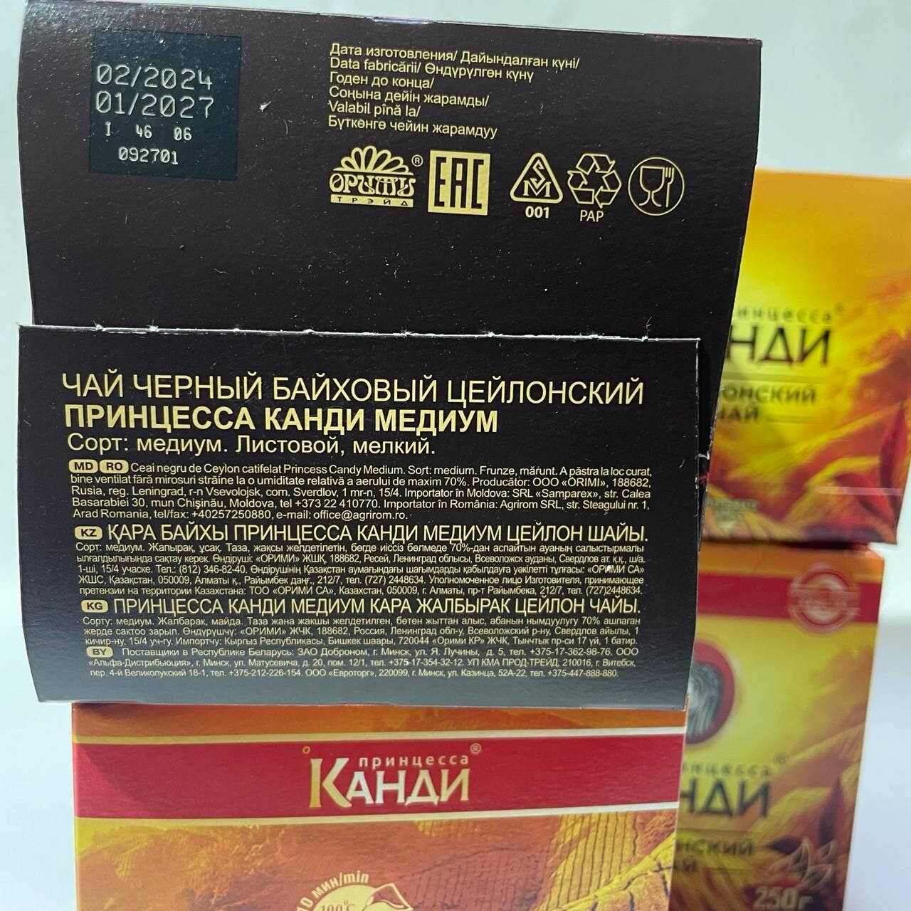 Чай Принцесса Канди 1кг — фото 1
