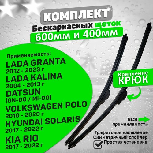 Комплект щеток VALVEOM 600 и 400 мм / Дворники для авто (крепление 