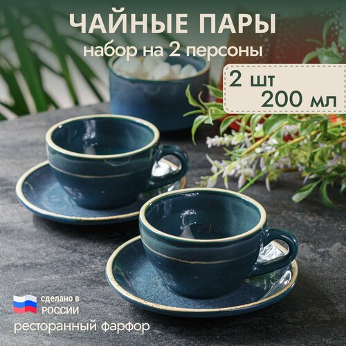 Чайная пара набор на 2 персоны чашки с блюдцами фарфор синий с бежевым кантом 200 мл 1842₽