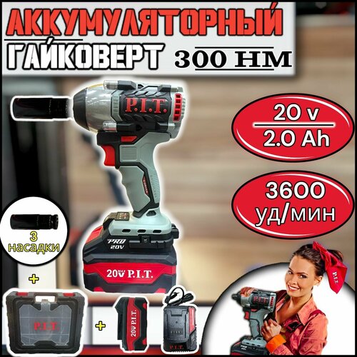 Гайковерт шуруповерт бесщеточный аккумуляторный ударный PIT PIW20H-300B1 20В 300 Нм 12 кейс Li-ion аккумулятор 2 Ач 11692₽