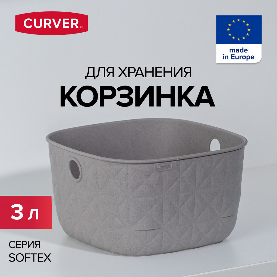 Корзинка CURVER 