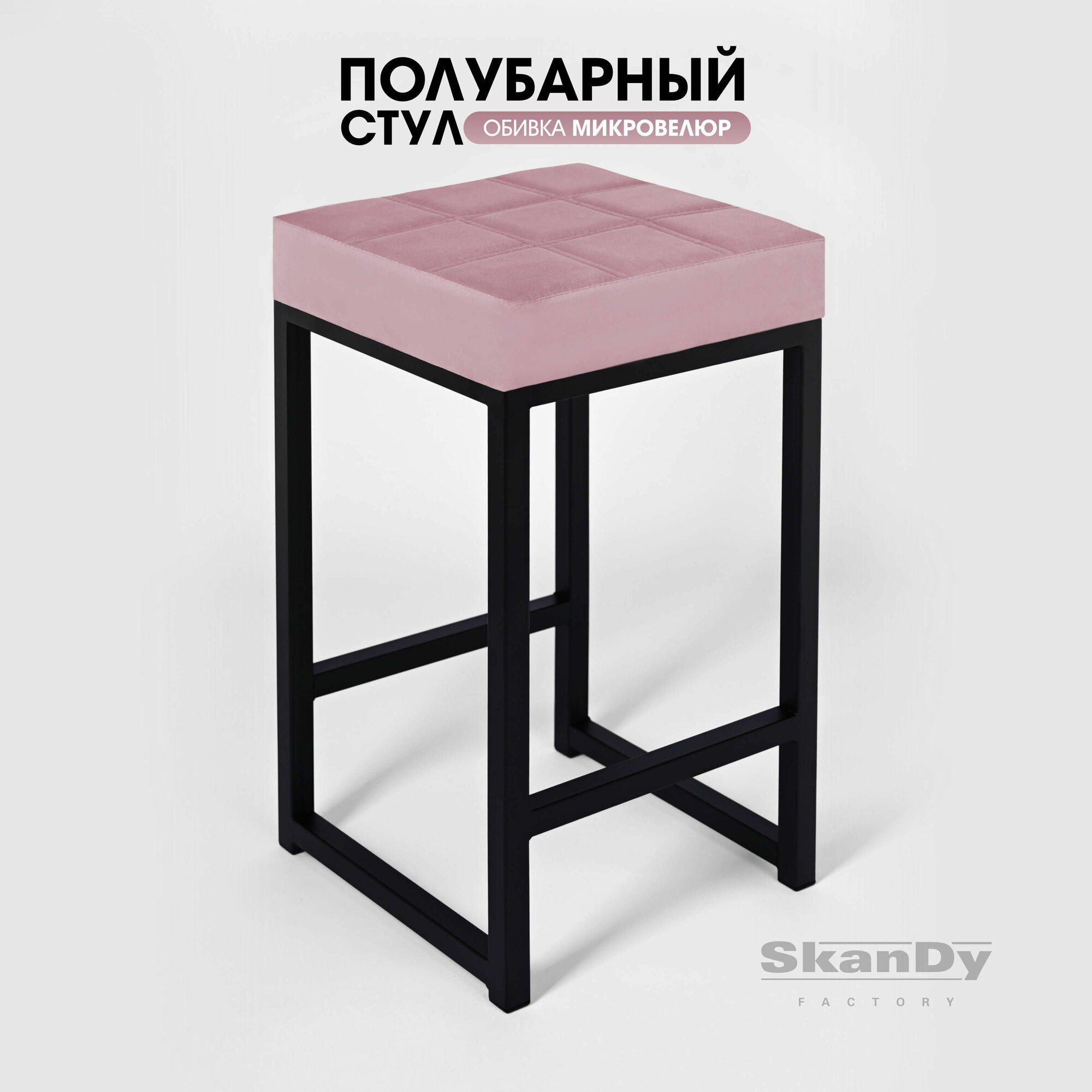 Полубарный стул для кухни мягкий 66см