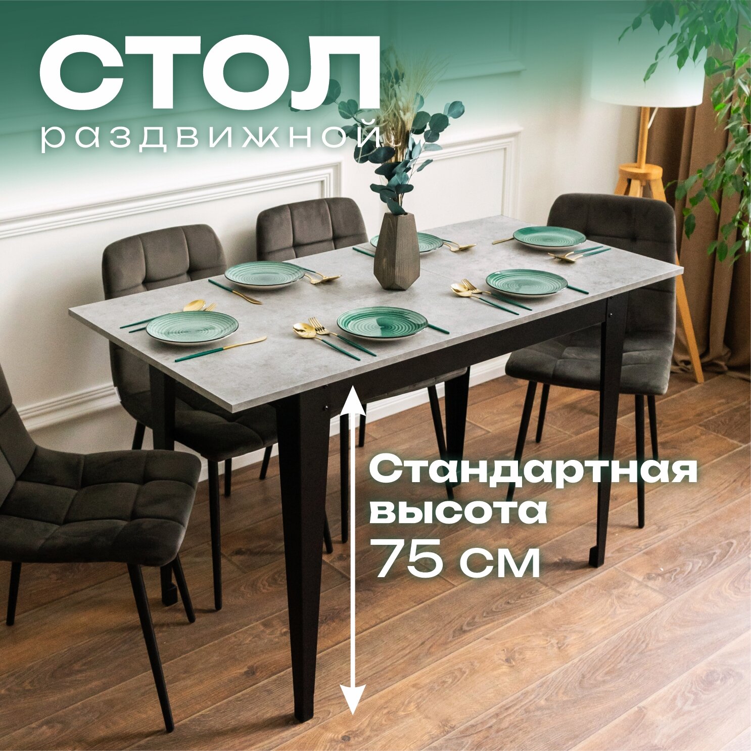 фото Стол кухонный раздвижной Donini 77, Стол обеденный раздвижной, цвет Бетон Чикаго светло-серый