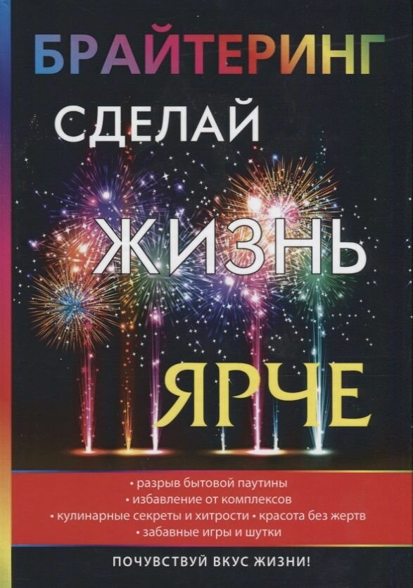 Брайтеринг. Сделай жизнь ярче.