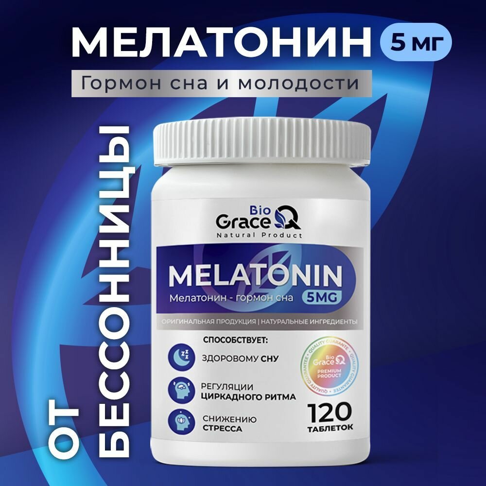 Мелатонин 5 мг. GraceBioQ Снотворное, таблетки для сна, 120 шт .