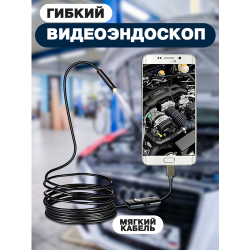 Гибкая видеокамера автомобильный USB Endoscope Android 2 мегапикселя 5,5 мм