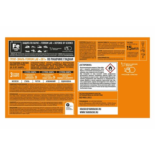 Ferrum Lab Ярославские краски Грунт-эмаль по ржавчине3 в 1 белая полуматовая база А, 213367