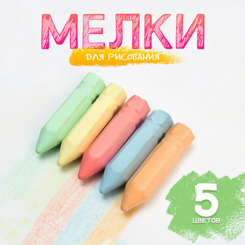 Мелки для рисования Карандаши набор 5 цветов размер 1 шт 25 10 см 488₽