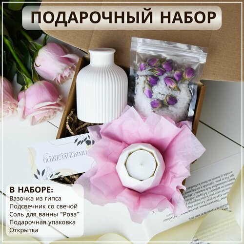 Подарочный набор для женщин 