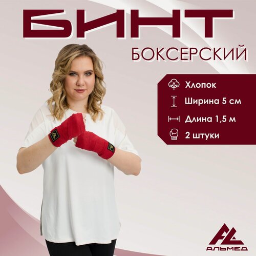 Изображение товара Боксерские бинты альмед, длина 1,5 м, красные, 2 шт. в комплекте