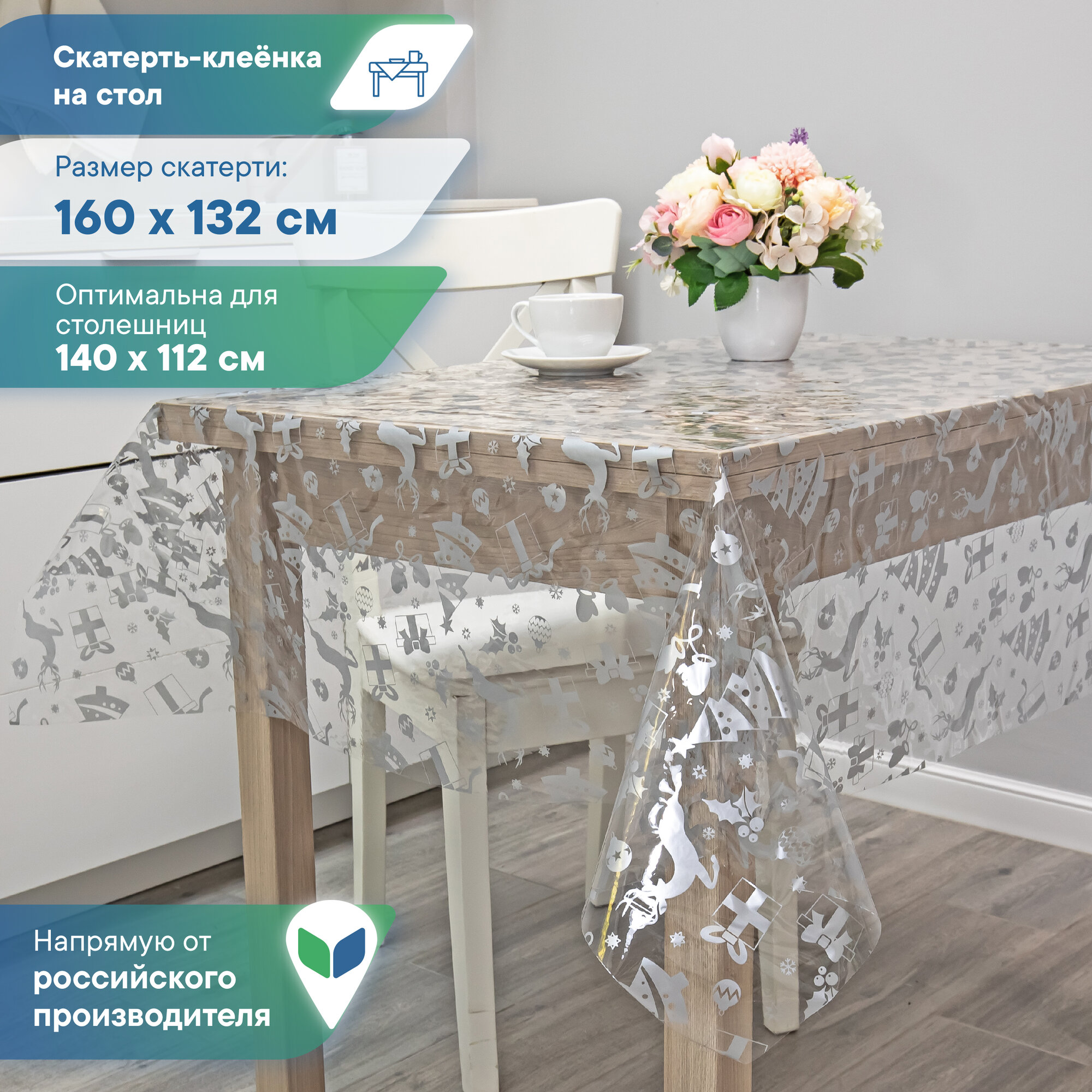 Скатерть клеенка столовая "Ар-деко" прямоугольная на стол для кухни 132х160 см