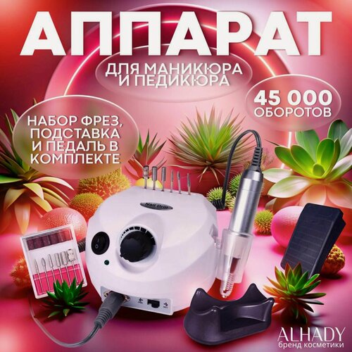 Изображение товара Аппарат для маникюра и педикюра, машинка для маникюра 45000 об/мин 65 Вт