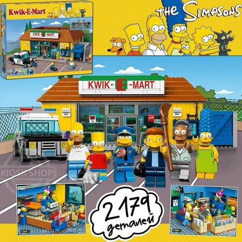 Конструктор Creator Симпсоны Магазин, 2179 деталей