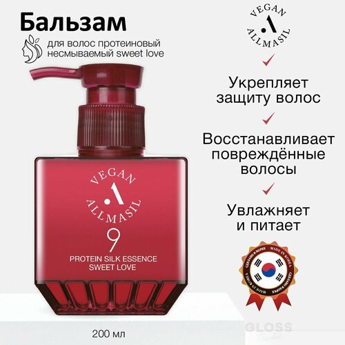 ALLMASIL Несмываемый протеиновый бальзам для волос 9 Protein Silk Essence Sweet Love 200 мл 1970₽