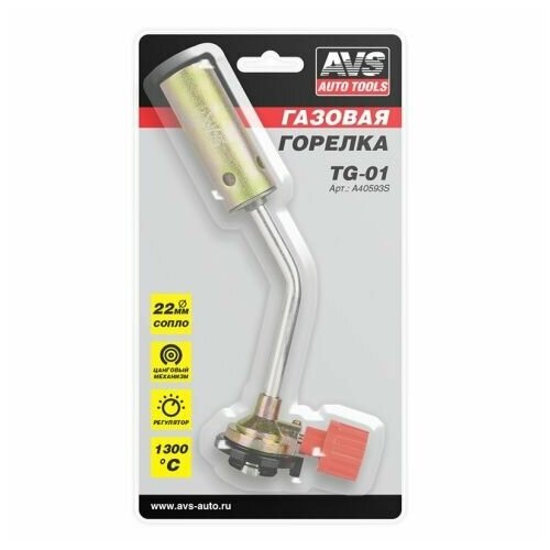 Газовая горелка AVS TG-01 d-22 мм 561₽