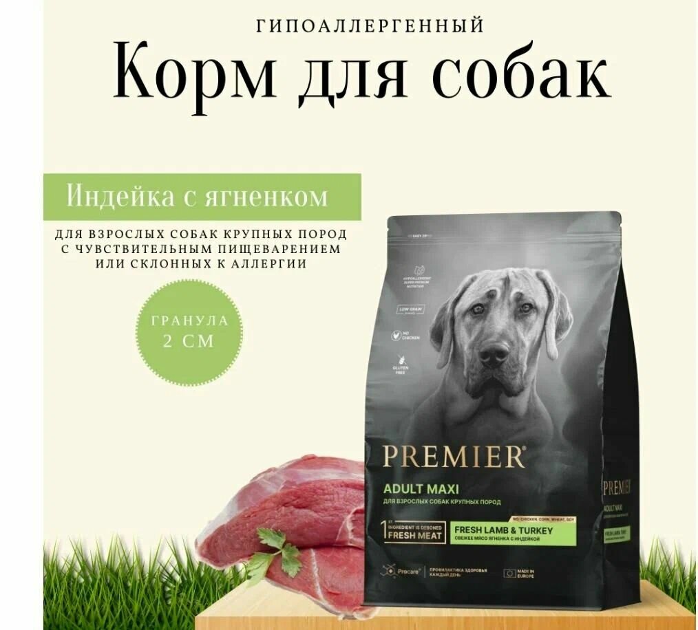 Сухой корм PREMIER для взрослых собак крупных пород: свежее мясо ягненка с индейкой 10кг — фото 1