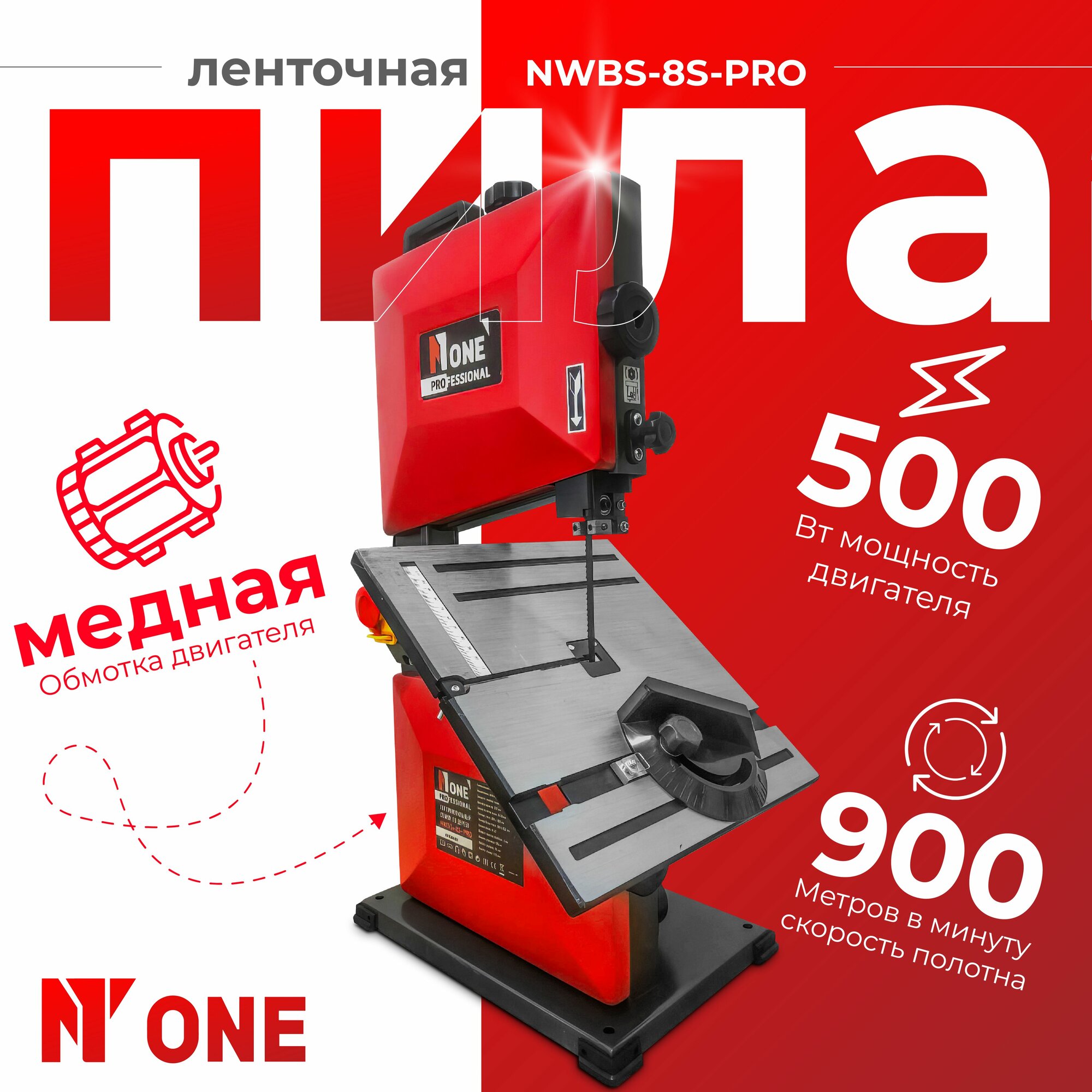 фото Станок ленточный Number One NWBS-8S-PRO по дереву