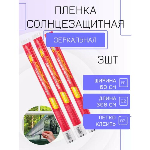 Солнцезащитная пленка для окон ADM, 3х1,8м, 5шт, глянцевая, для помещения, толщина 11 мм
