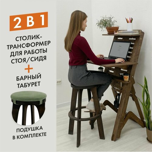 Письменный стол трансформер и барный стул с подушкой на рост 150-180 см комплект 18060₽