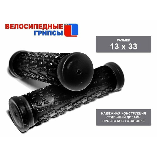 Грипсы LU-S3 700₽