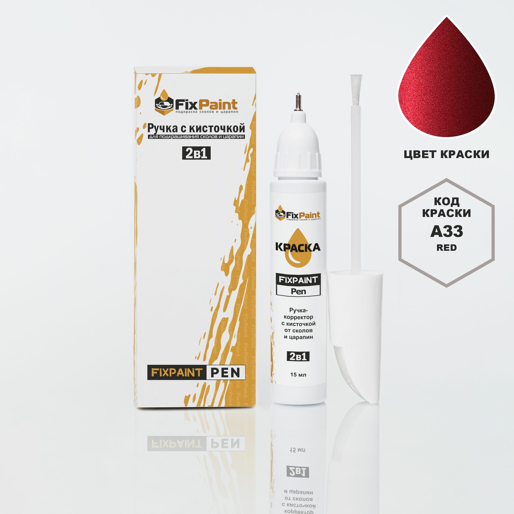Подкраска NISSAN, код A33, RED, ручка-корректор с кисточкой 2 в 1 FixPaint Pen 15 мл, эмаль для ремонта сколов и царапин