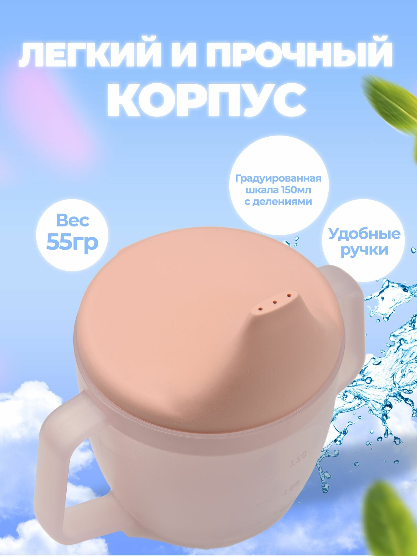 Картинки Детская тренировочная кружка-поильник с носиком 6 мес+