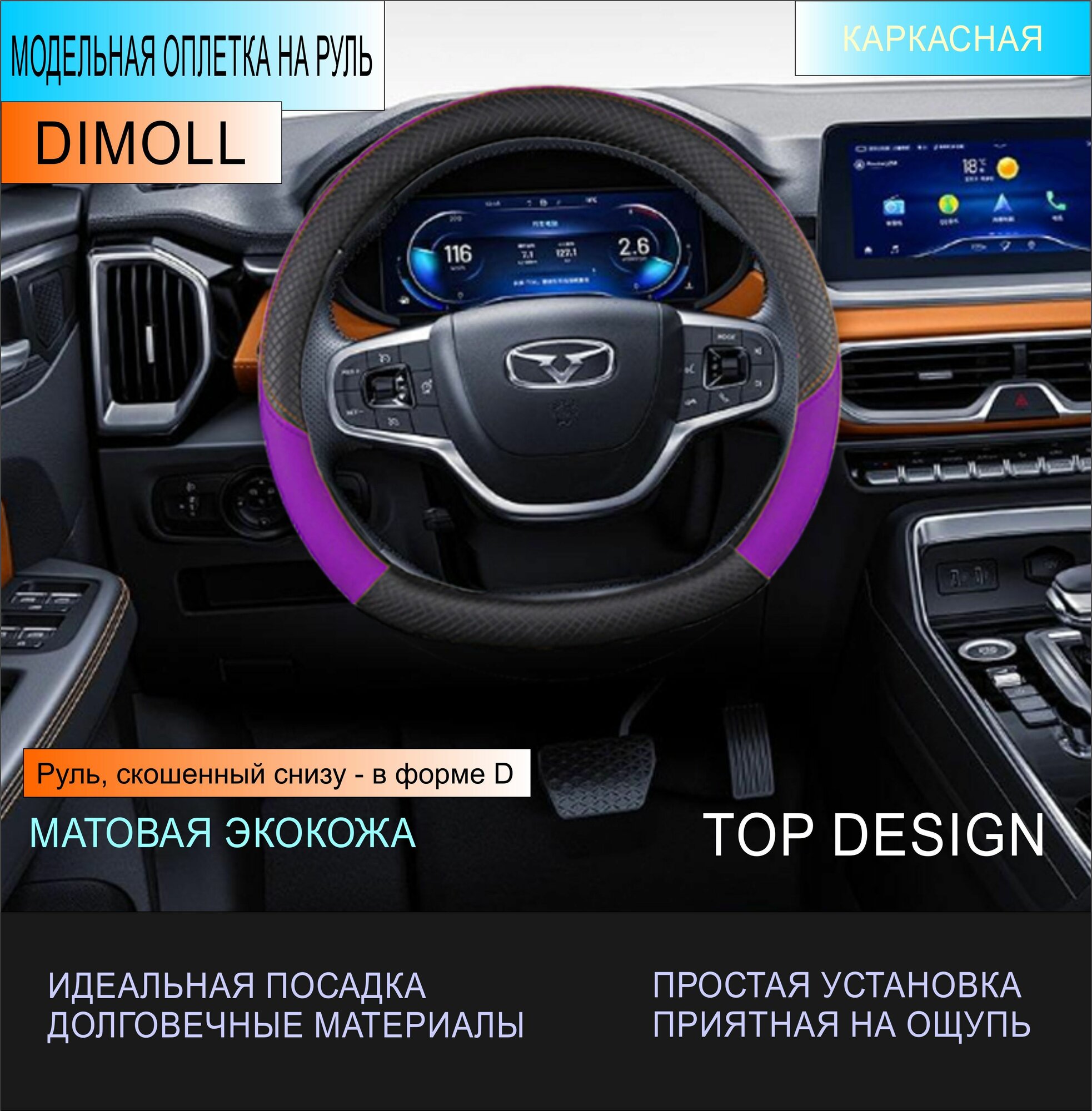 Оплетка Kaiyi E5 2023 - н. в. / Чехол на руль экокожа черный / фиолетовый (D-образный) 37-38 см