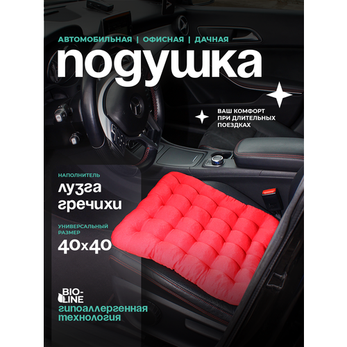 фото Автомобильная ортопедическая подушка на сиденье с лузгой гречихи , для водителя и пассажира, с пвх, 40x40 см bio-line