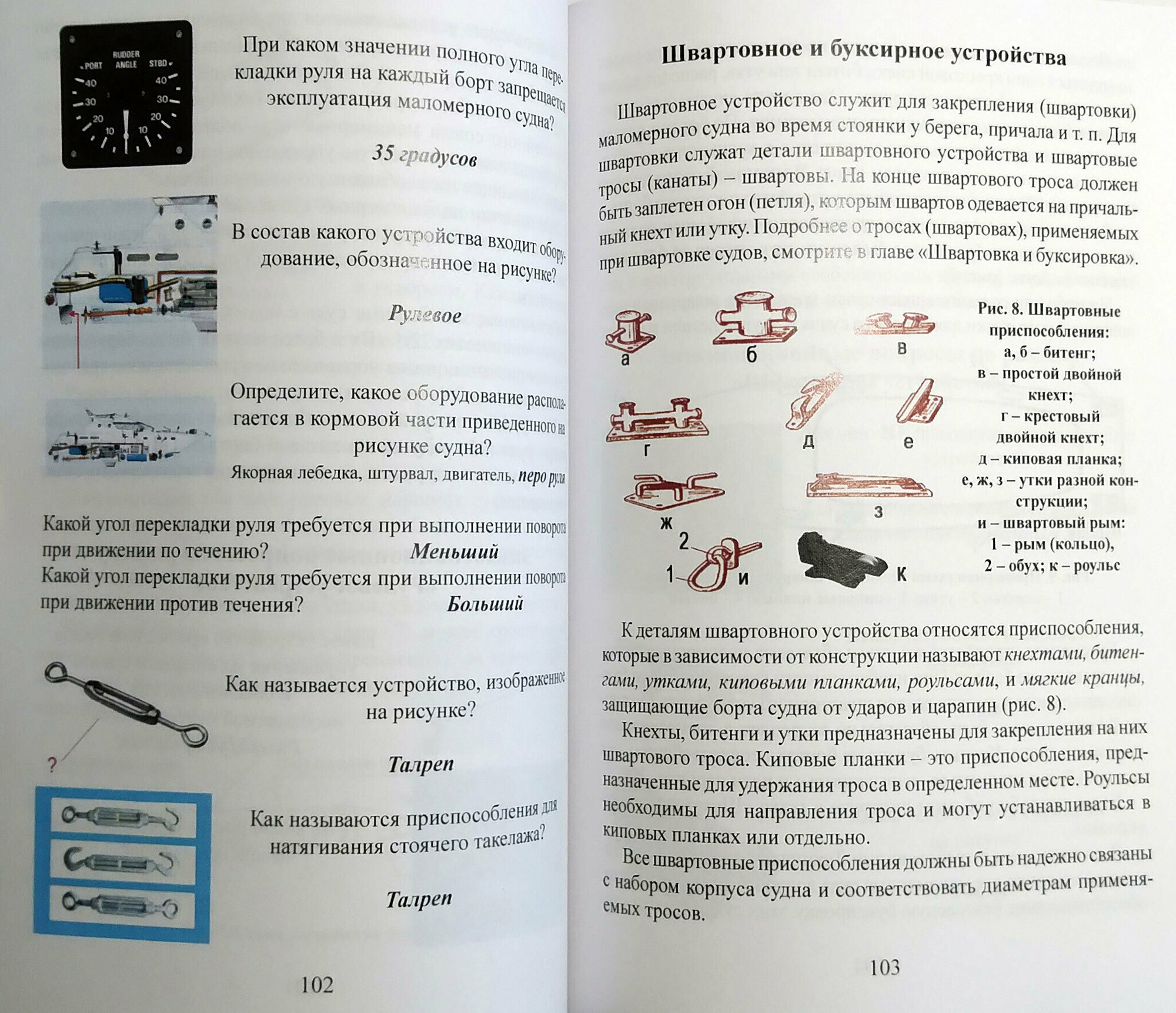 Букварь судоводителя моторного маломерного судна — фото 1