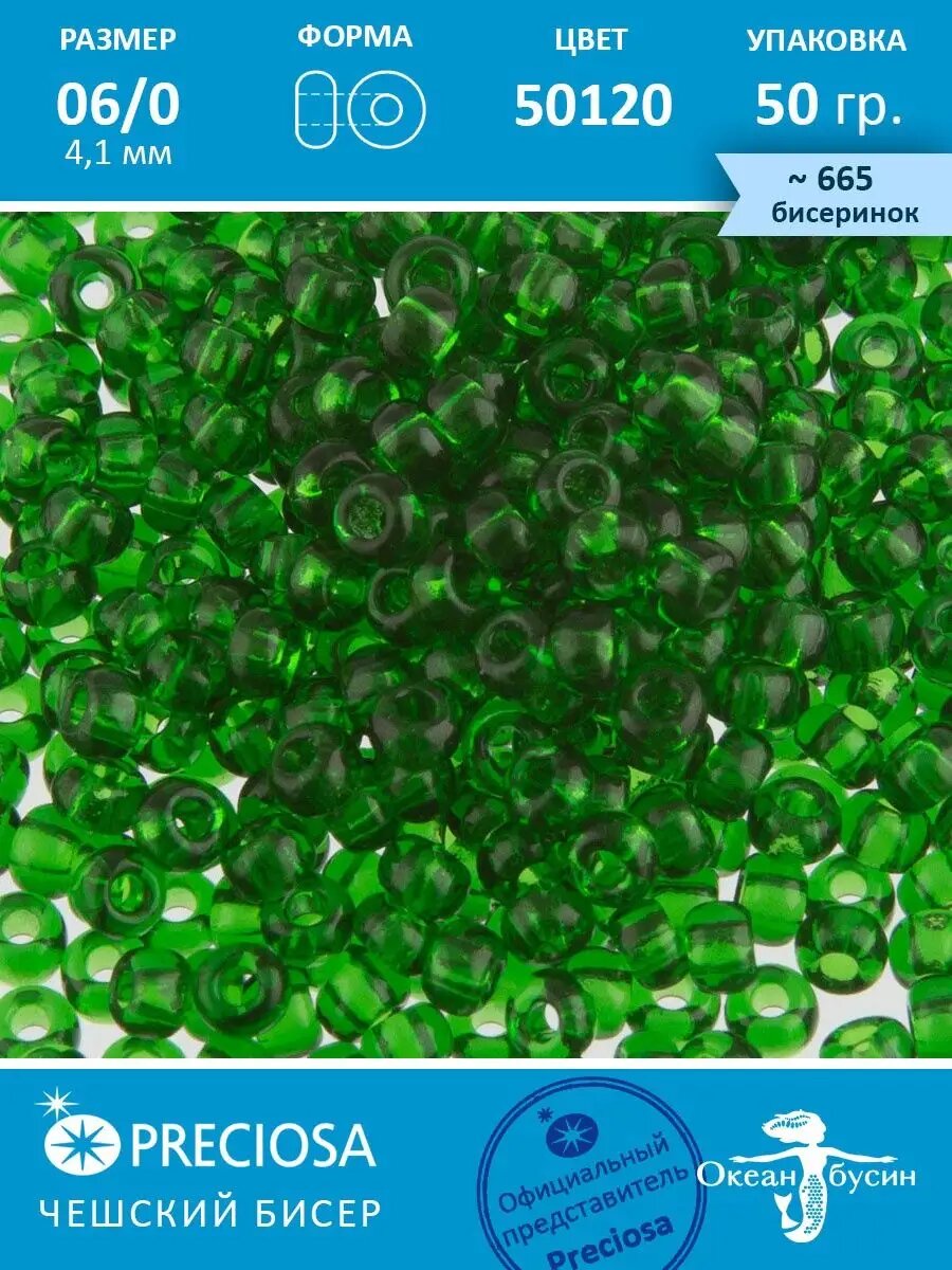 Чешский бисер 6/0-50120 зеленый 50гр