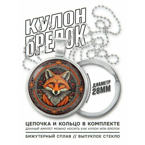 Брелок, Лиса