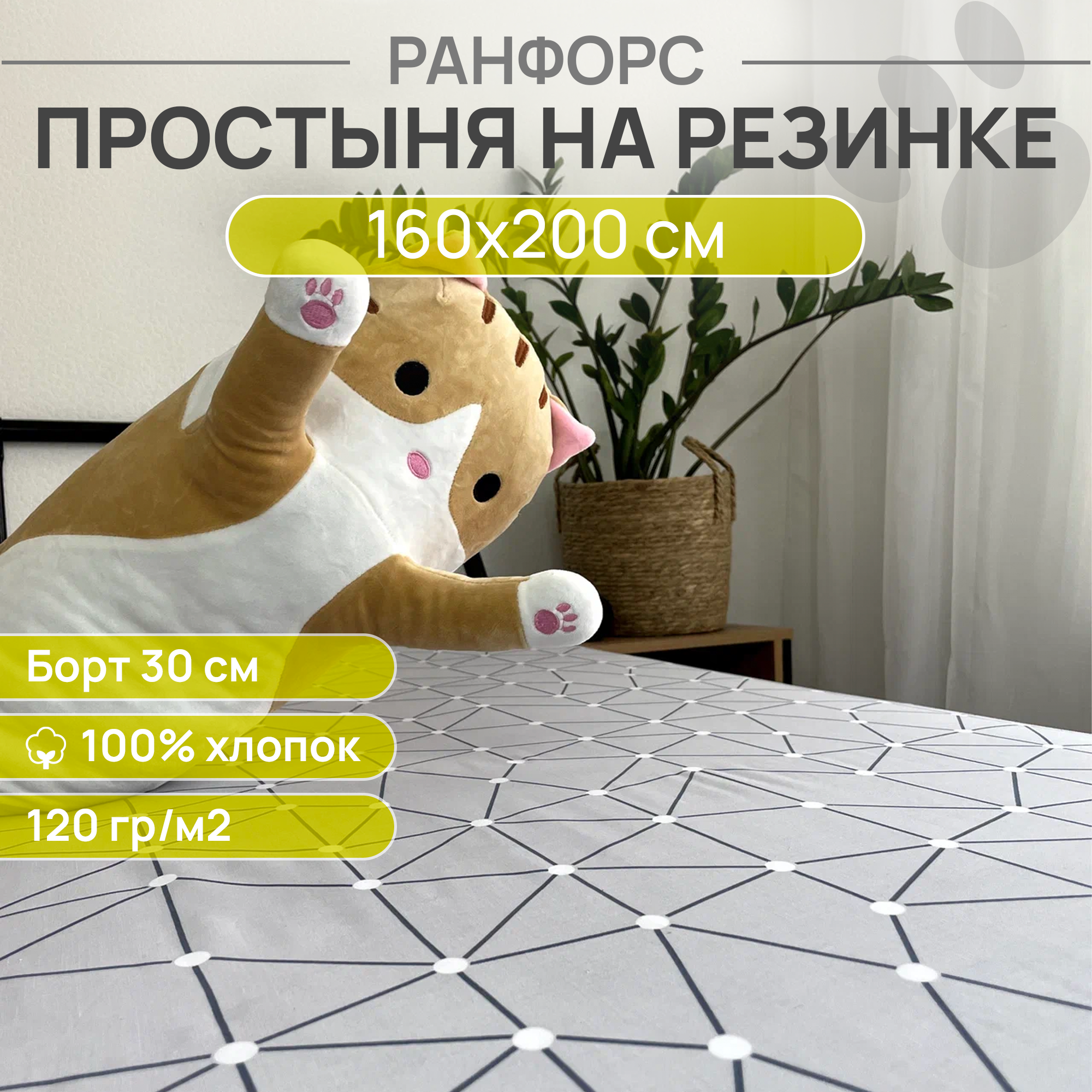 Простыня на резинке, натяжная, ранфорс LUXE, 100% хлопок, VENTURA LIFE 160х200х30 см, Одуванчик