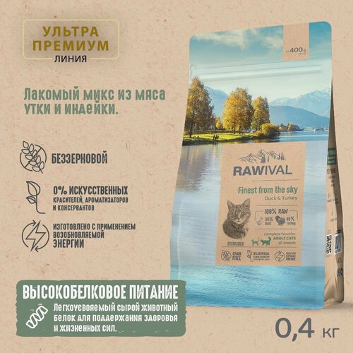 Сухой корм для стерилизованных кошек RAWIVAL Finest from the Sky утка и индейка, 0,4 кг