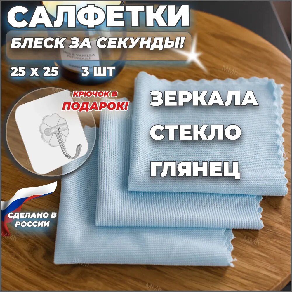 фото Салфетки для стекол, зеркал, очков, мониторов, экранов 3 шт. Тряпки для уборки кухни, ванной, дома, дачи. Микрофибра для автомобиля. Полотенце для мытья окон, индукционных плит, глянца, хрома, оптики. Салфетки из микрофибры набор из 3 штук