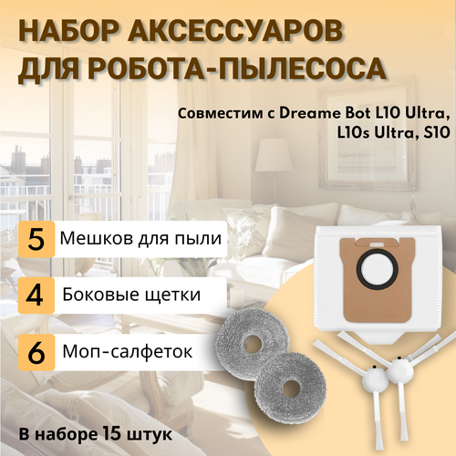 Комплект аксессуаров для робота пылесоса для Dreame Bot L10 ultra L10s ultra S10 2250₽