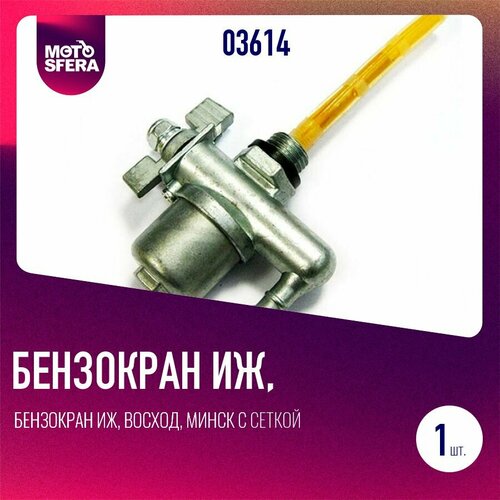 Бензокран Иж Восход Минск с сеткой 570₽