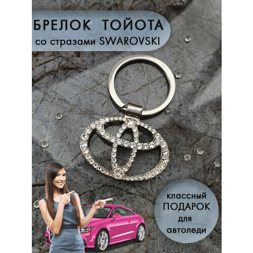 Брелок Amante crystal Toyota 2602₽